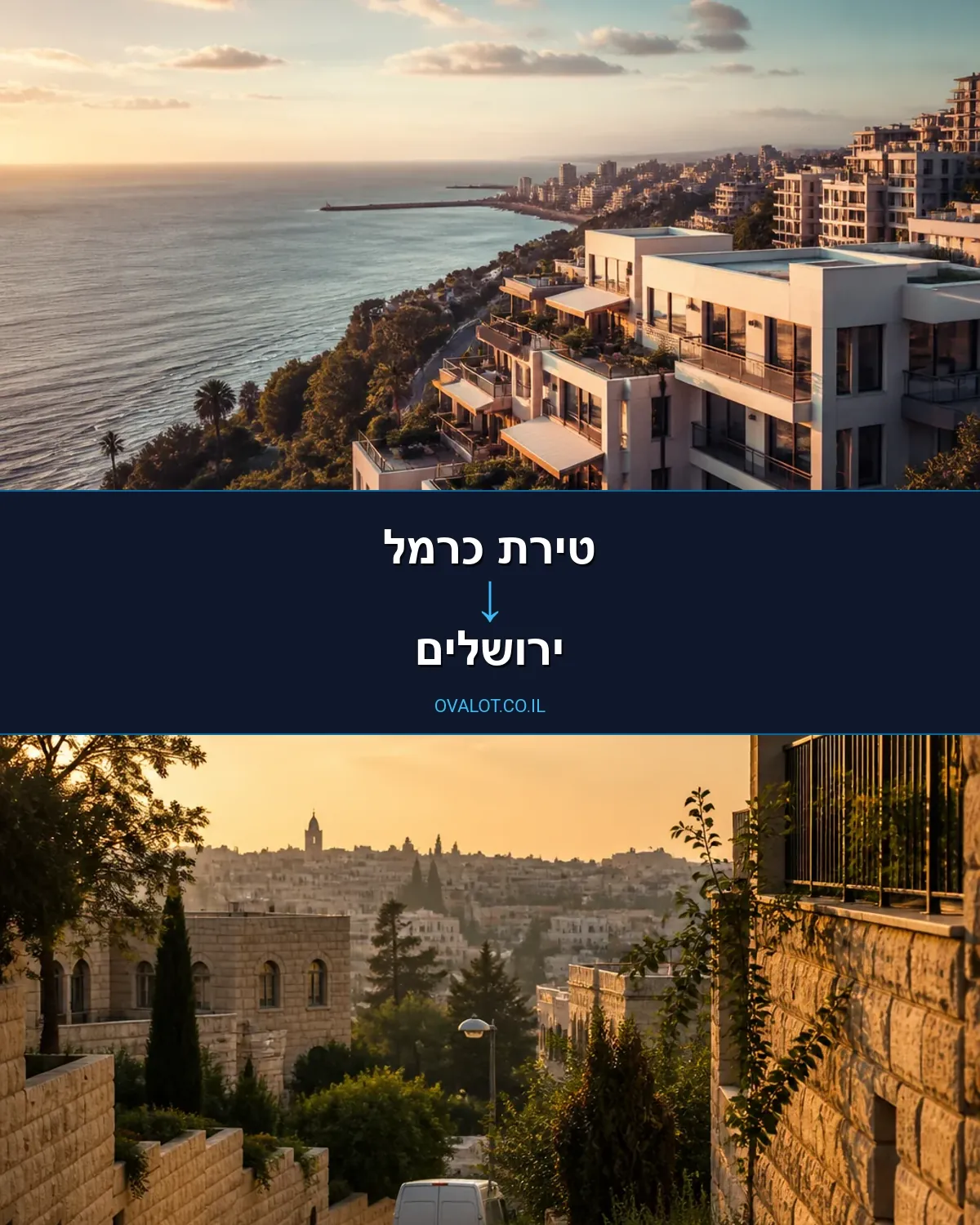 הובלות דירה מטירת כרמל לירושלים