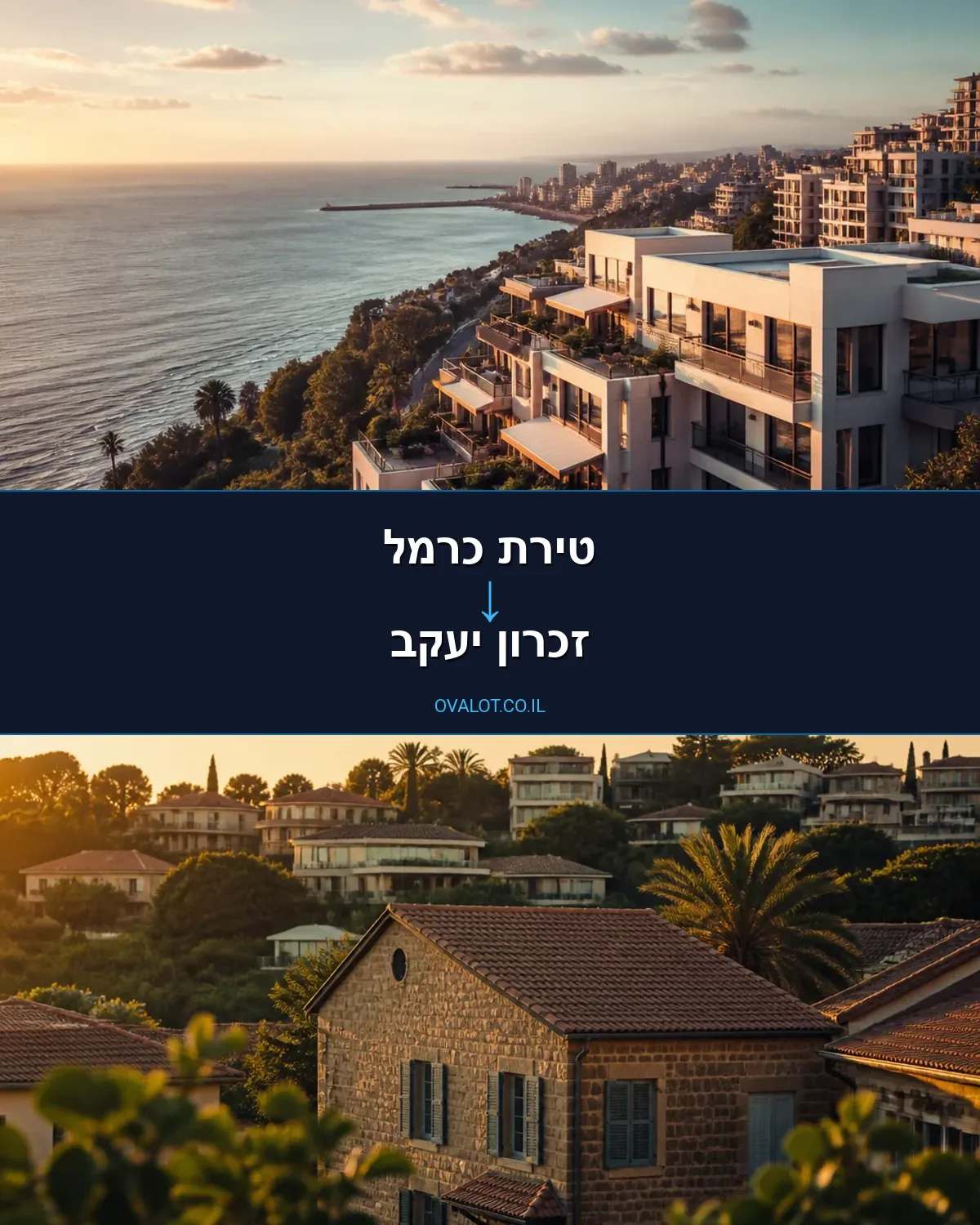 הובלות בתים פרטיים מטירת כרמל לזכרון יעקב