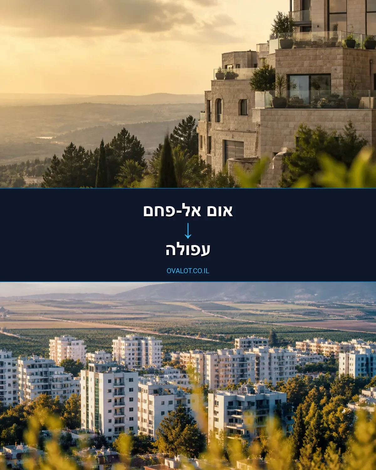 הובלות בתים פרטיים מאום אל-פחם לעפולה