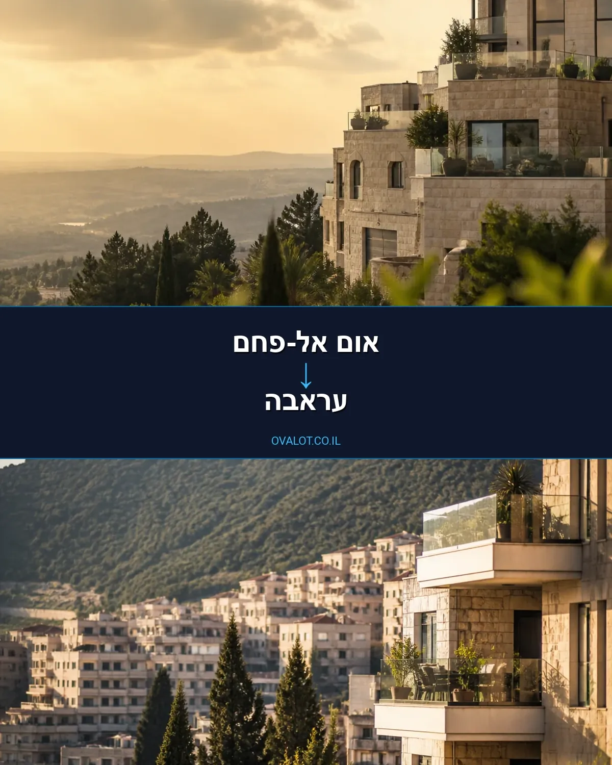 הובלות בתים פרטיים מאום אל-פחם לעראבה