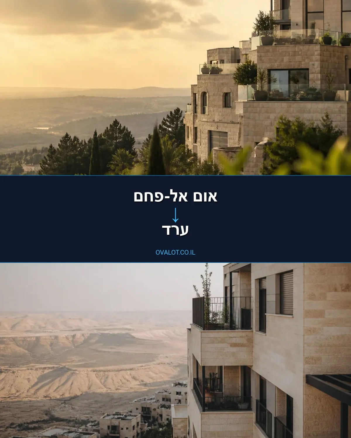הובלות דירה מאום אל-פחם לערד