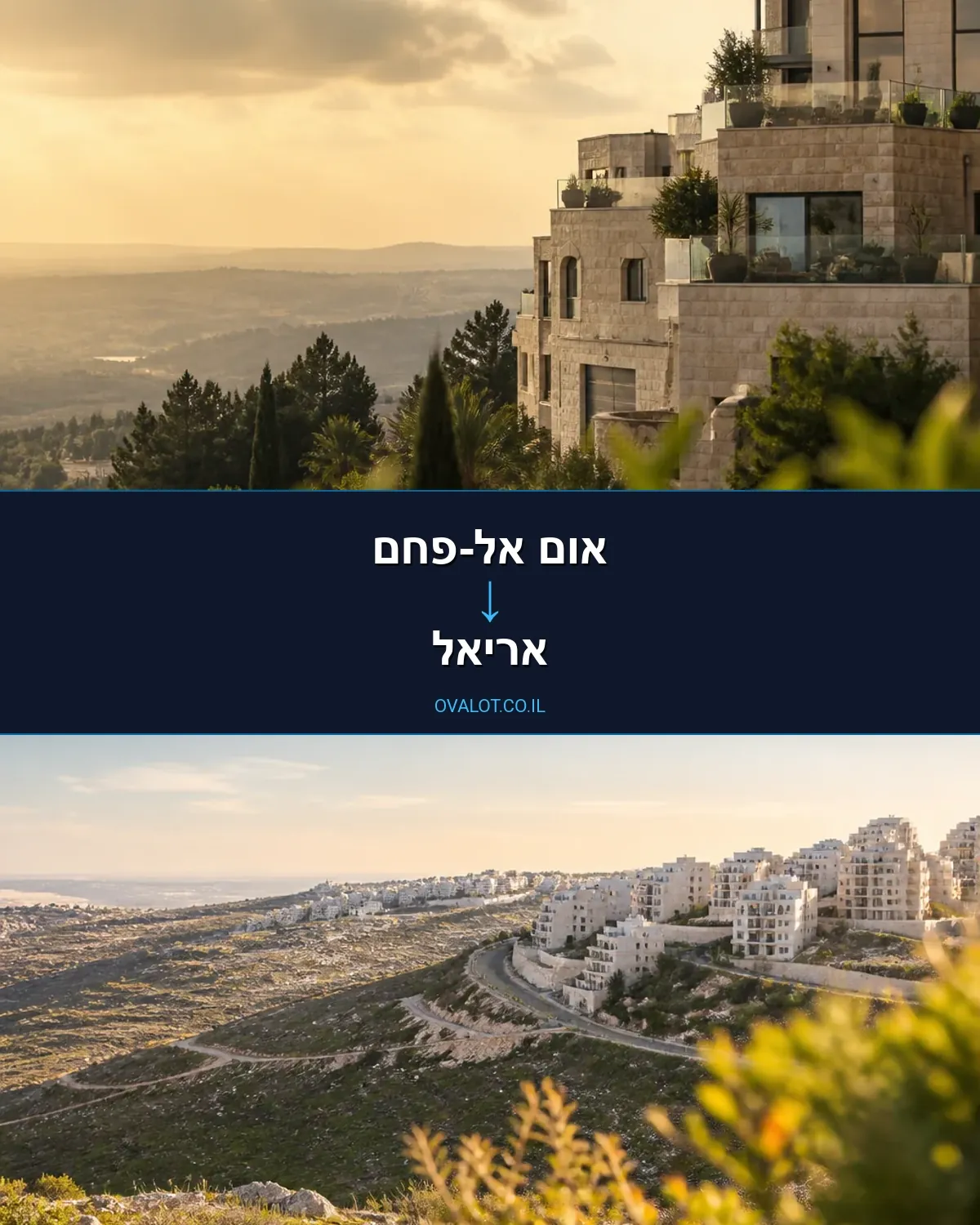 הובלות בתים פרטיים מאום אל-פחם לאריאל