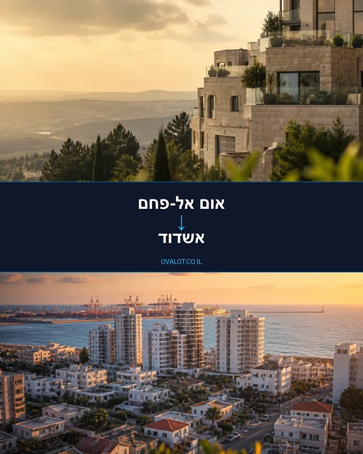 הובלות דירה מאום אל-פחם לאשדוד