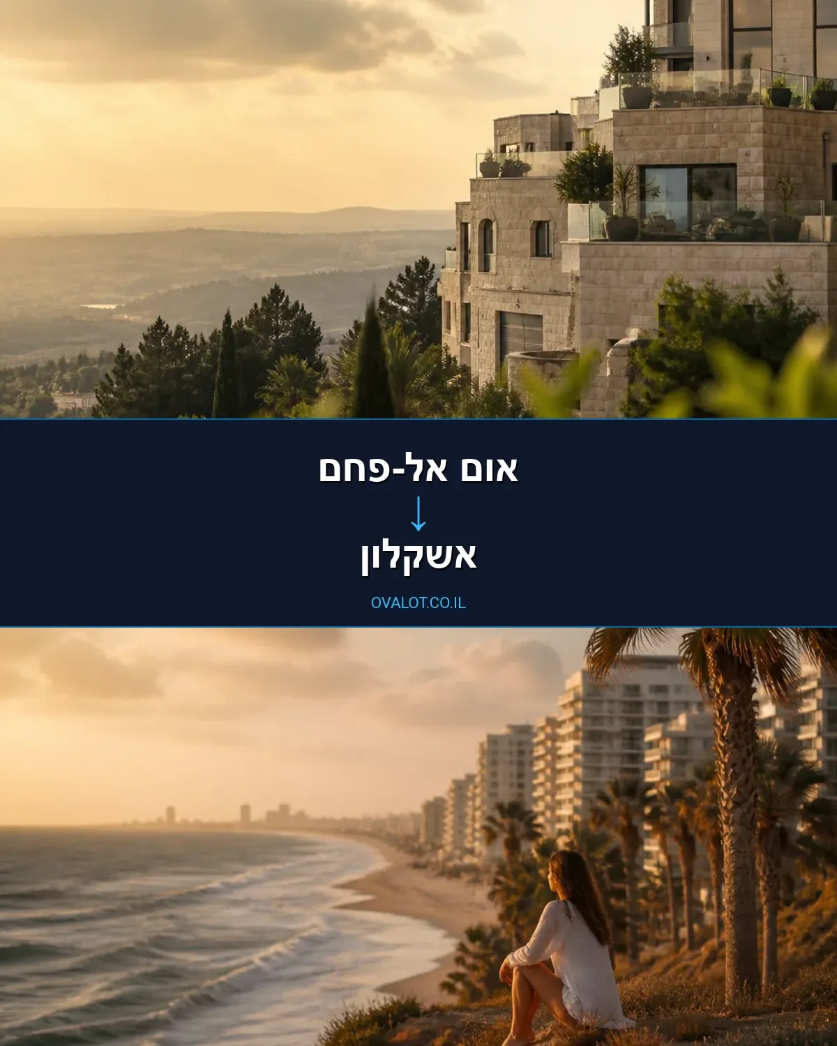 הובלות דירה מאום אל-פחם לאשקלון