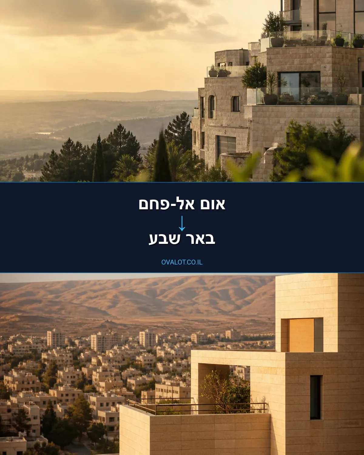 הובלות דירה מאום אל-פחם לבאר שבע