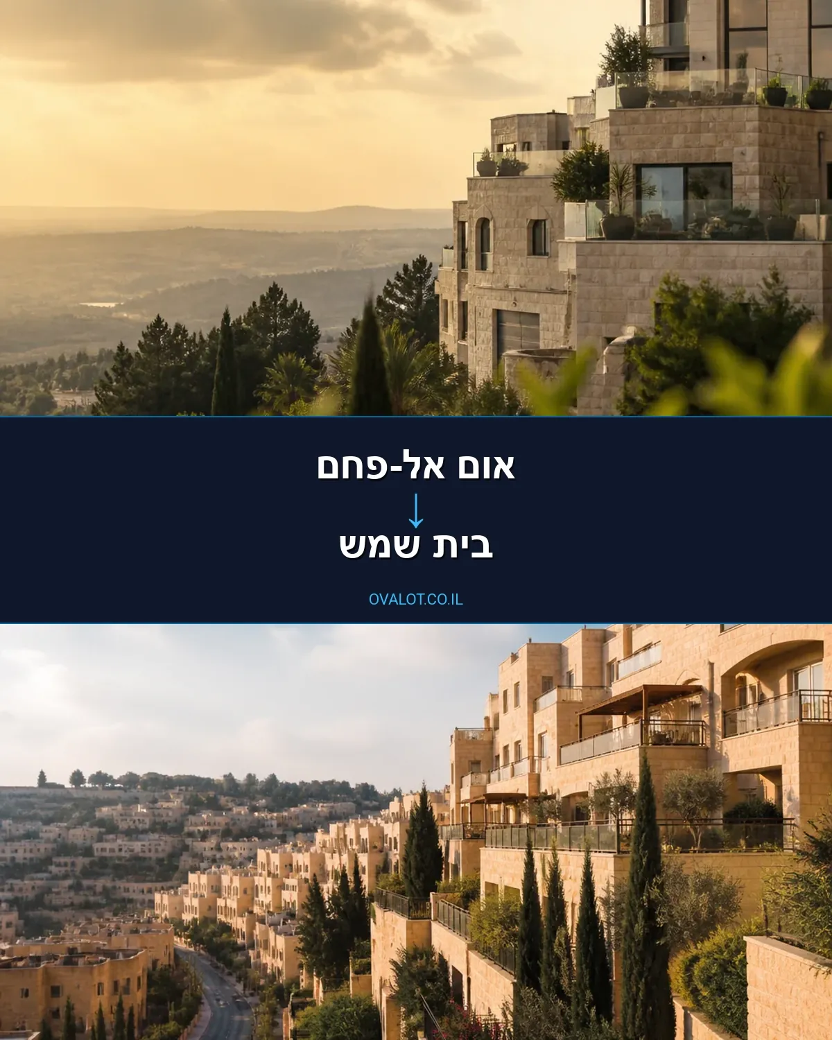 הובלות עם מנוף מאום אל-פחם לבית שמש