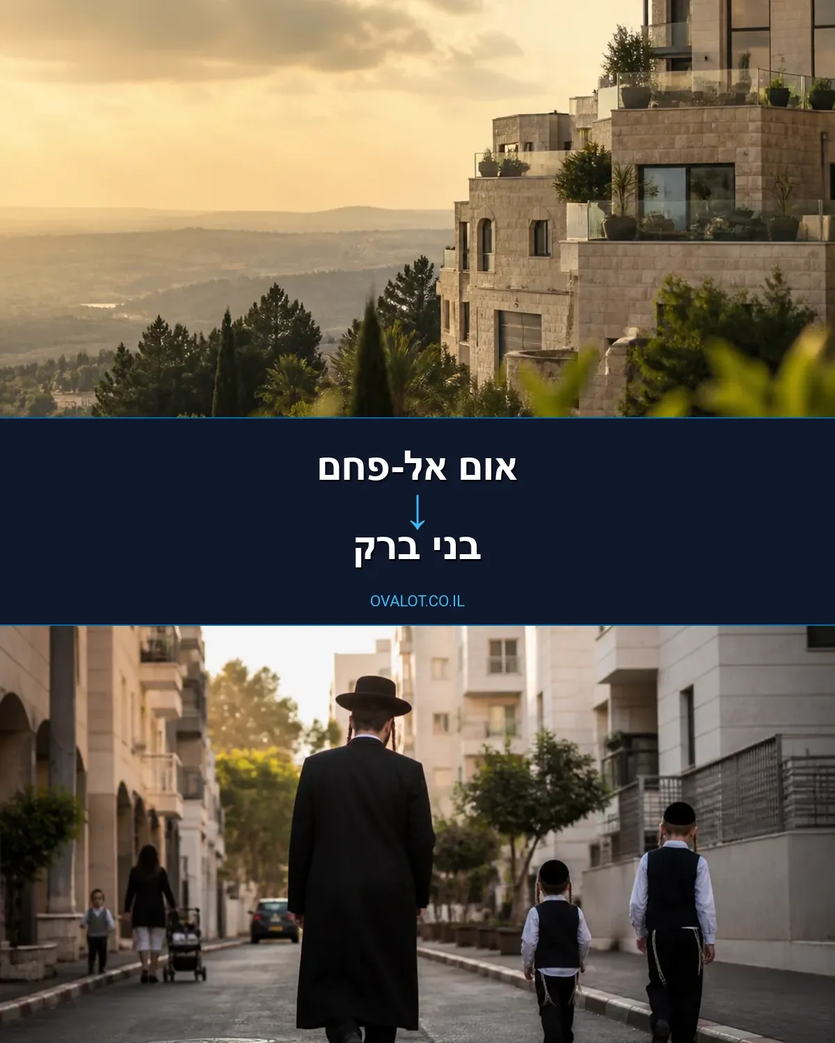 הובלות דירה מאום אל-פחם לבני ברק