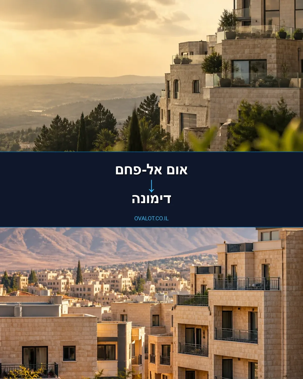 הובלות בתים פרטיים מאום אל-פחם לדימונה