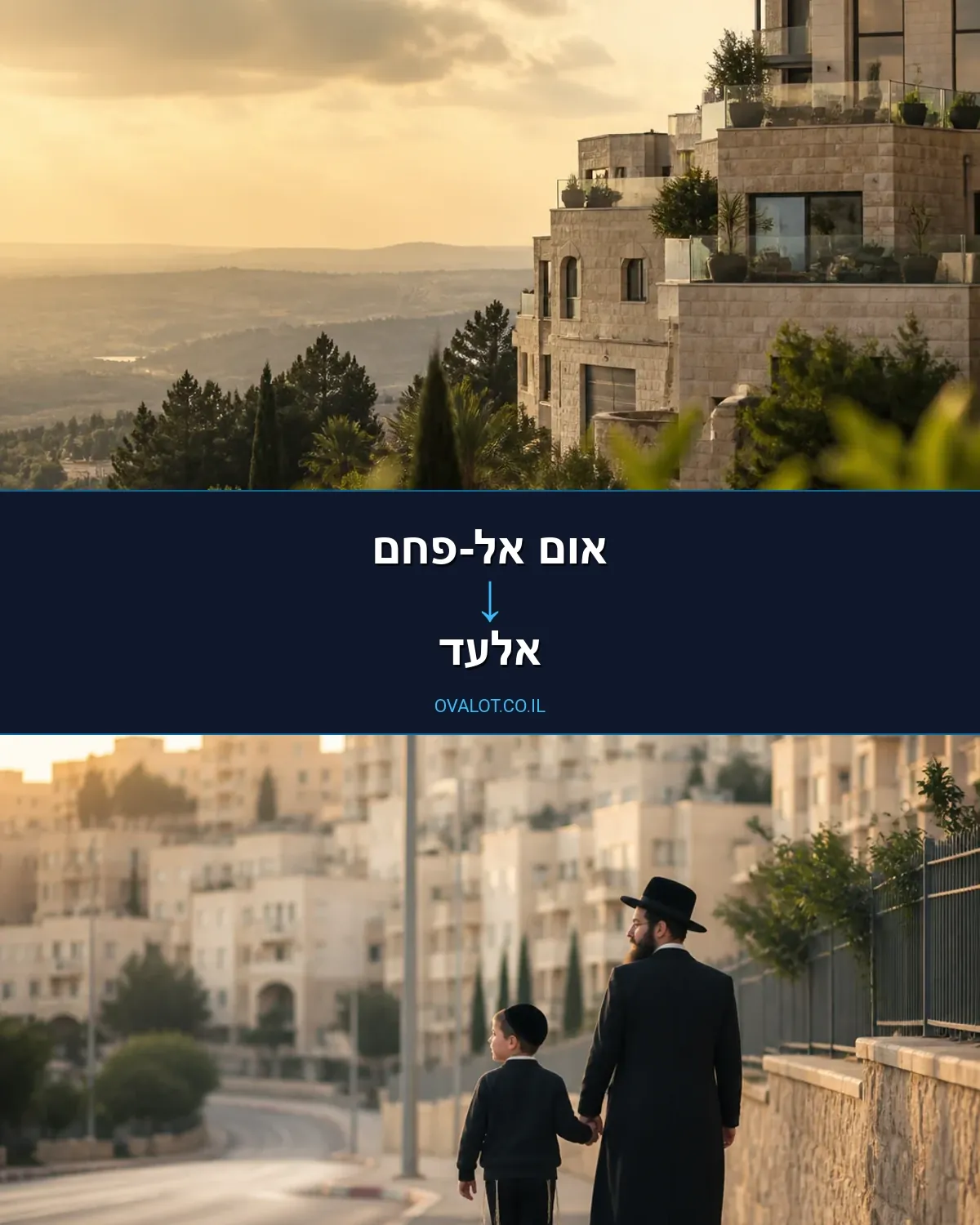 הובלות דירה מאום אל-פחם לאלעד