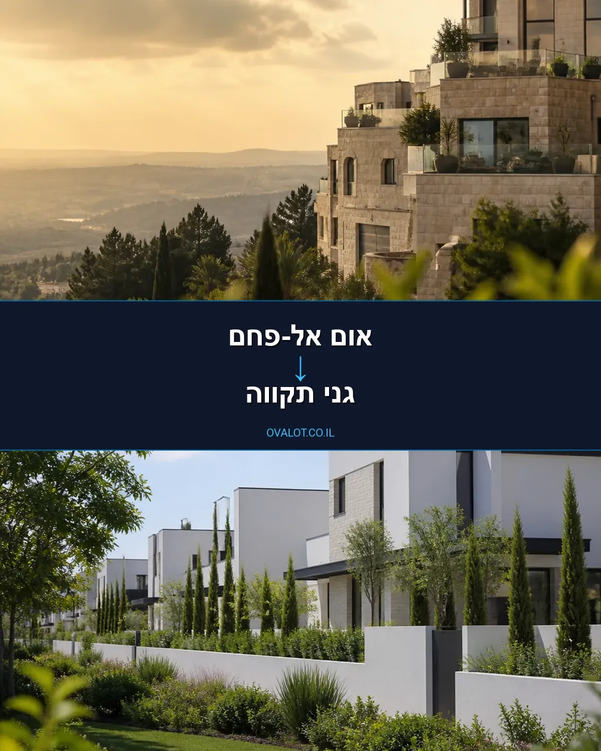 הובלות דירה מאום אל-פחם לגני תקווה