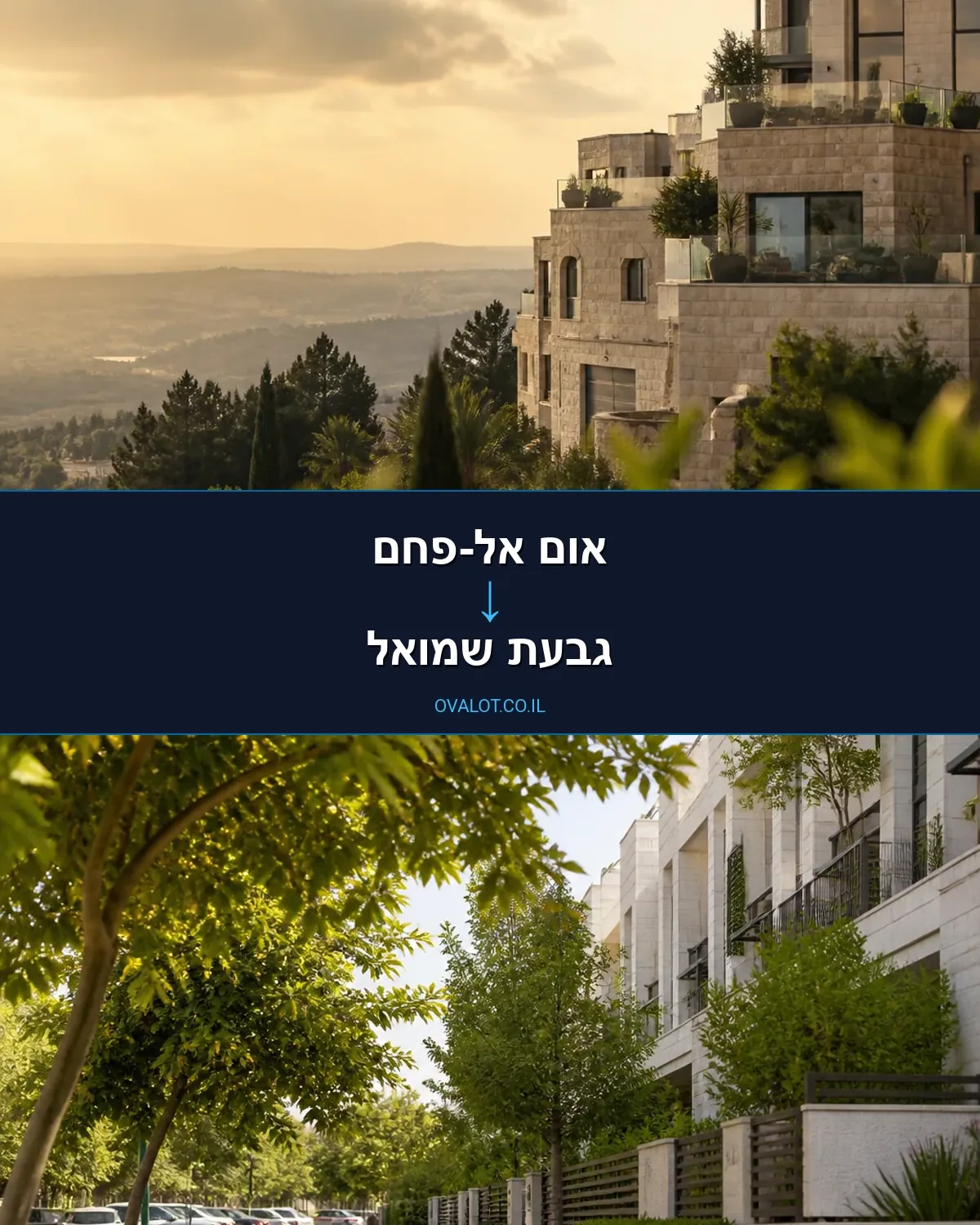 הובלות דירה מאום אל-פחם לגבעת שמואל