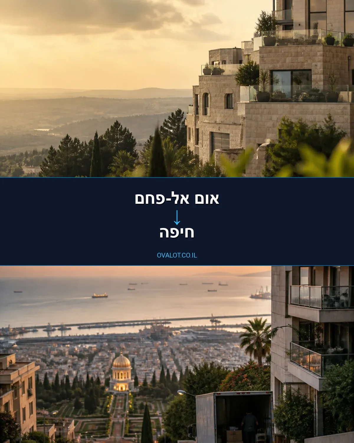 הובלות עם מעלית מאום אל-פחם לחיפה