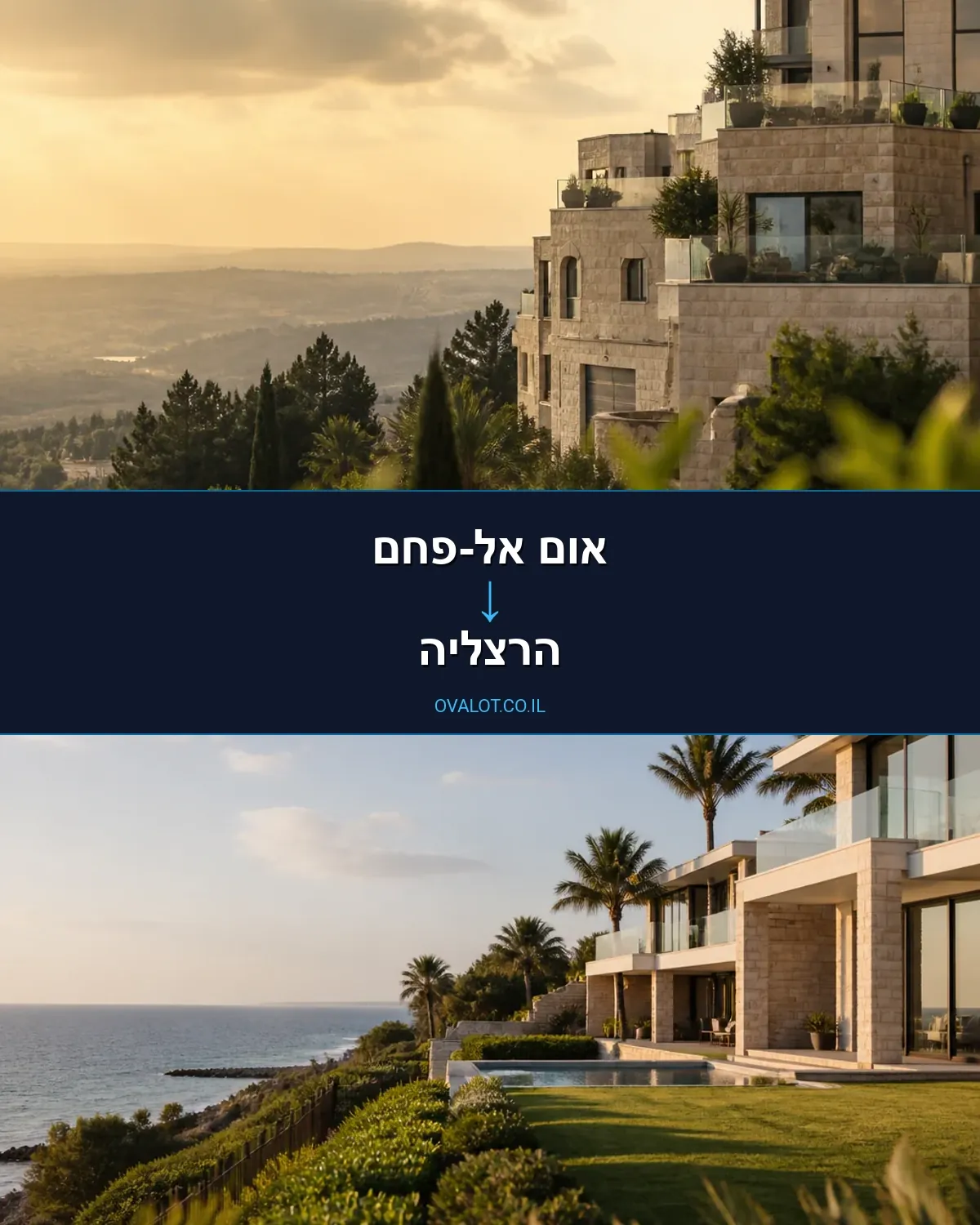הובלות דירה מאום אל-פחם להרצליה