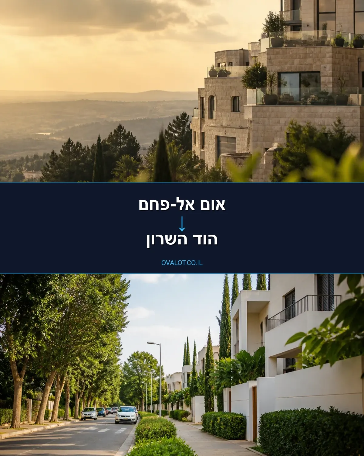 הובלות בתים פרטיים מאום אל-פחם להוד השרון
