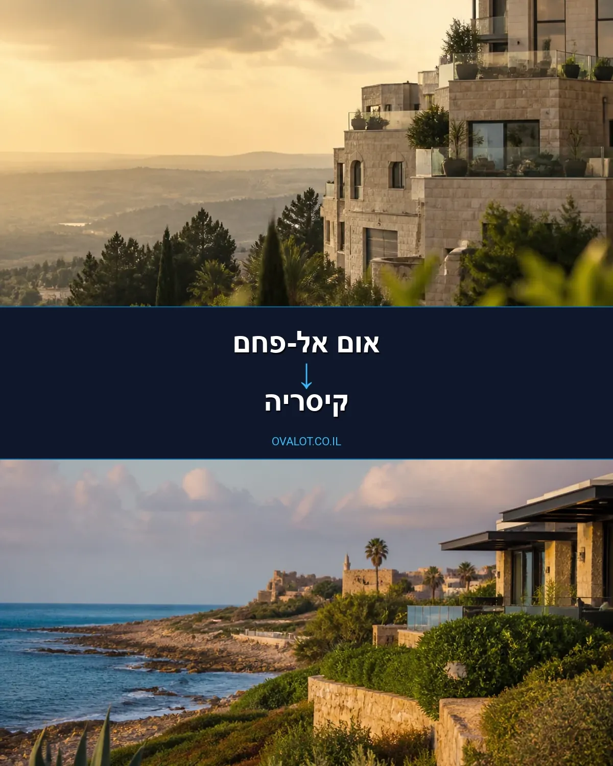 הובלות בתים פרטיים מאום אל-פחם לקיסריה