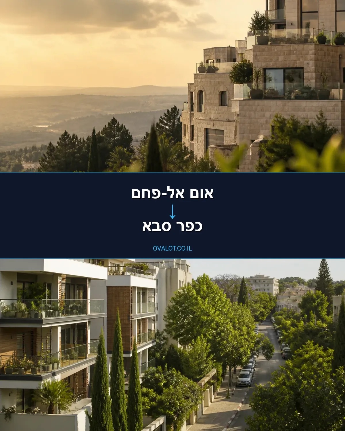 הובלות דירה מאום אל-פחם לכפר סבא