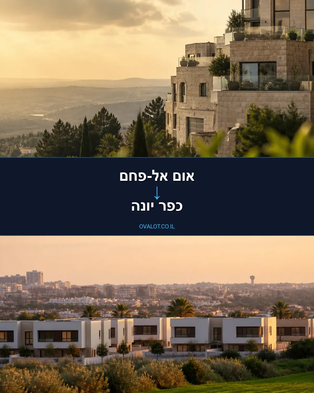 הובלות עם מנוף מאום אל-פחם לכפר יונה