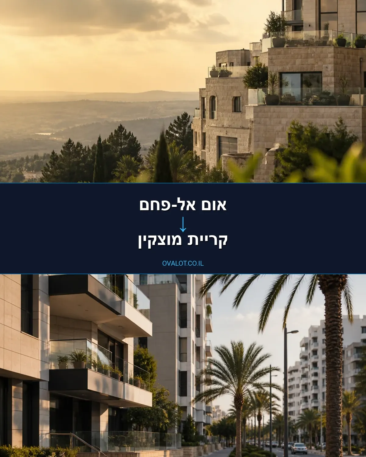 הובלות דירה מאום אל-פחם לקריית מוצקין