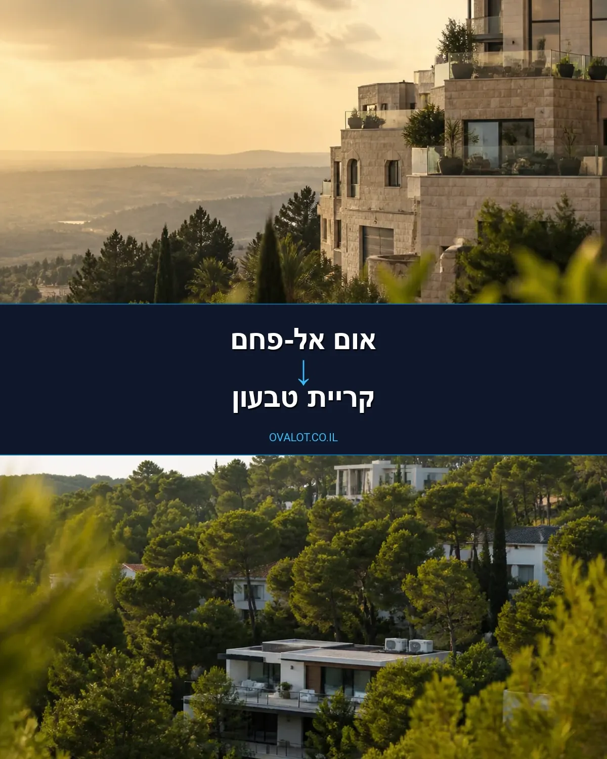 הובלות דירה מאום אל-פחם לקריית טבעון