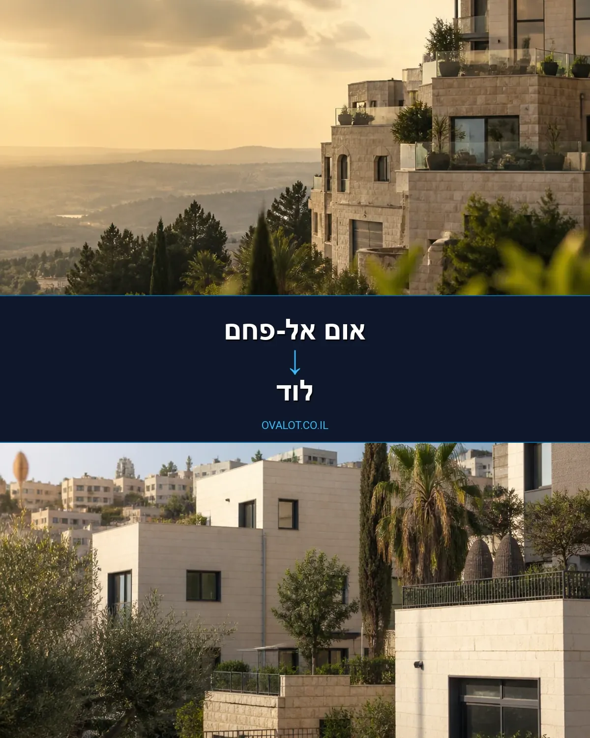 הובלות בתים פרטיים מאום אל-פחם ללוד