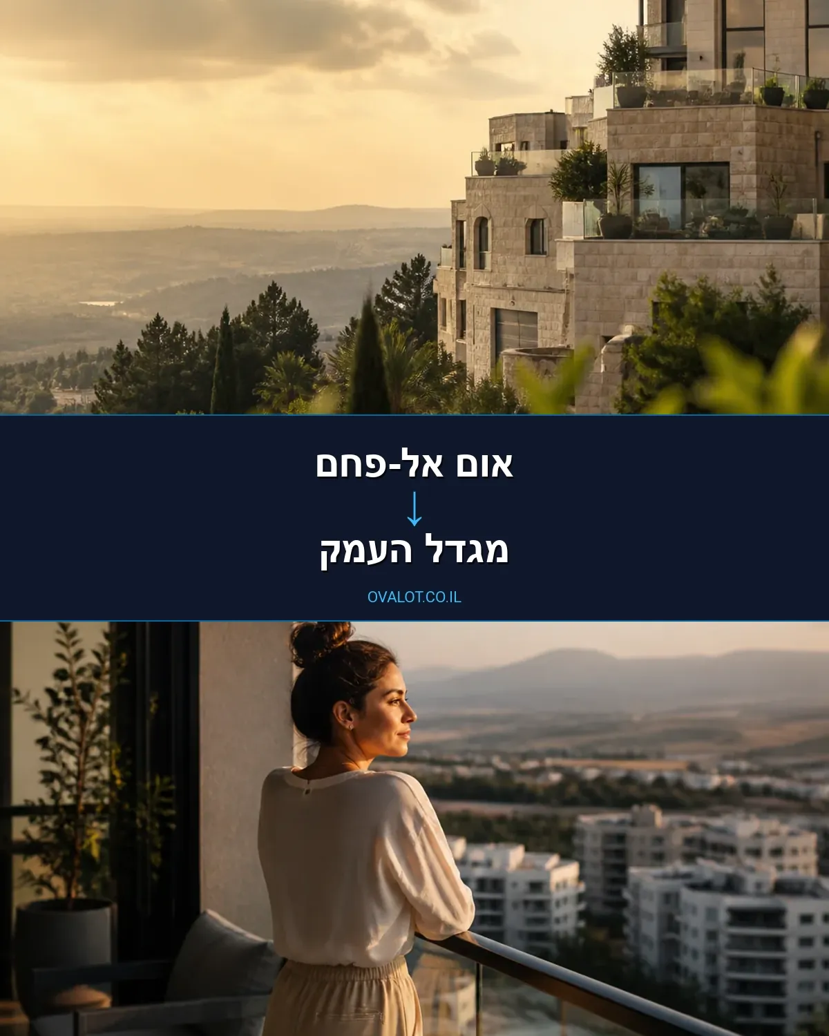 הובלות דירה מאום אל-פחם למגדל העמק