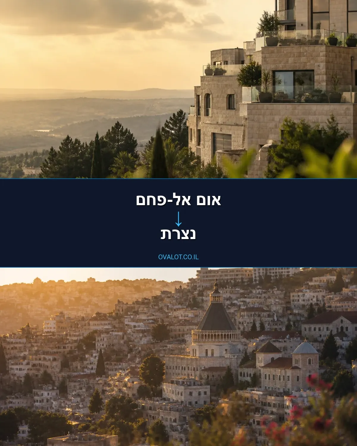 הובלות עם מעלית מאום אל-פחם לנצרת