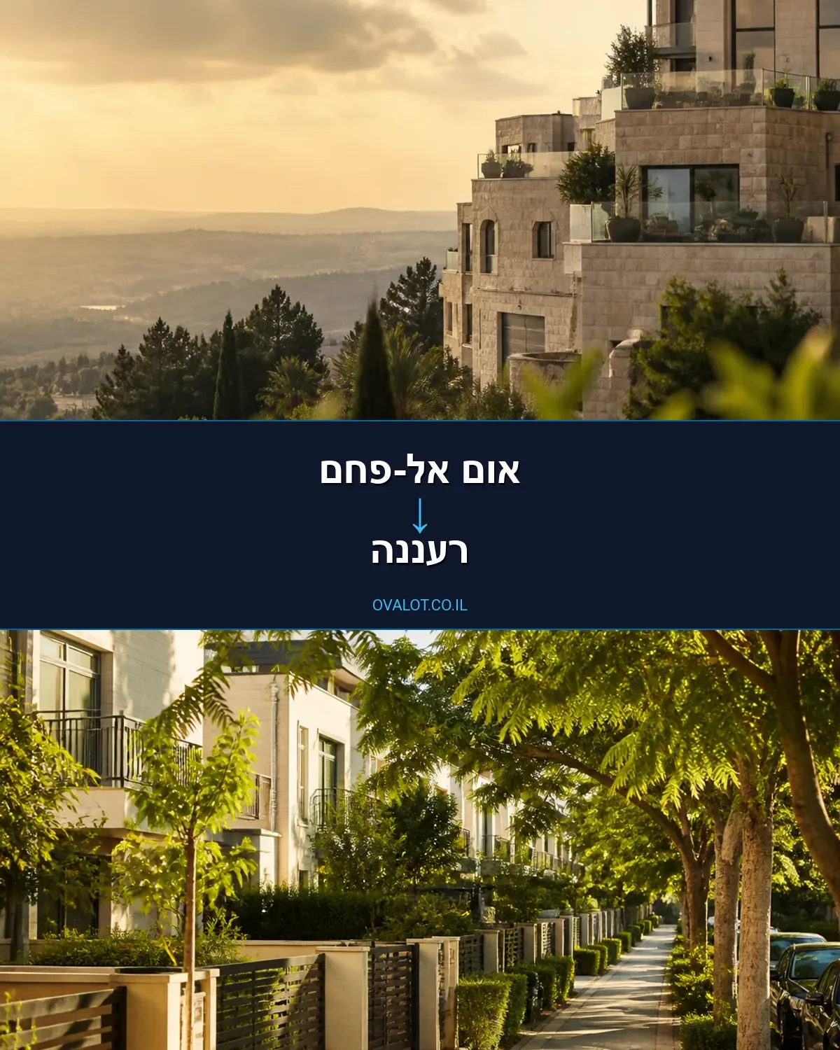 הובלות דירה מאום אל-פחם לרעננה