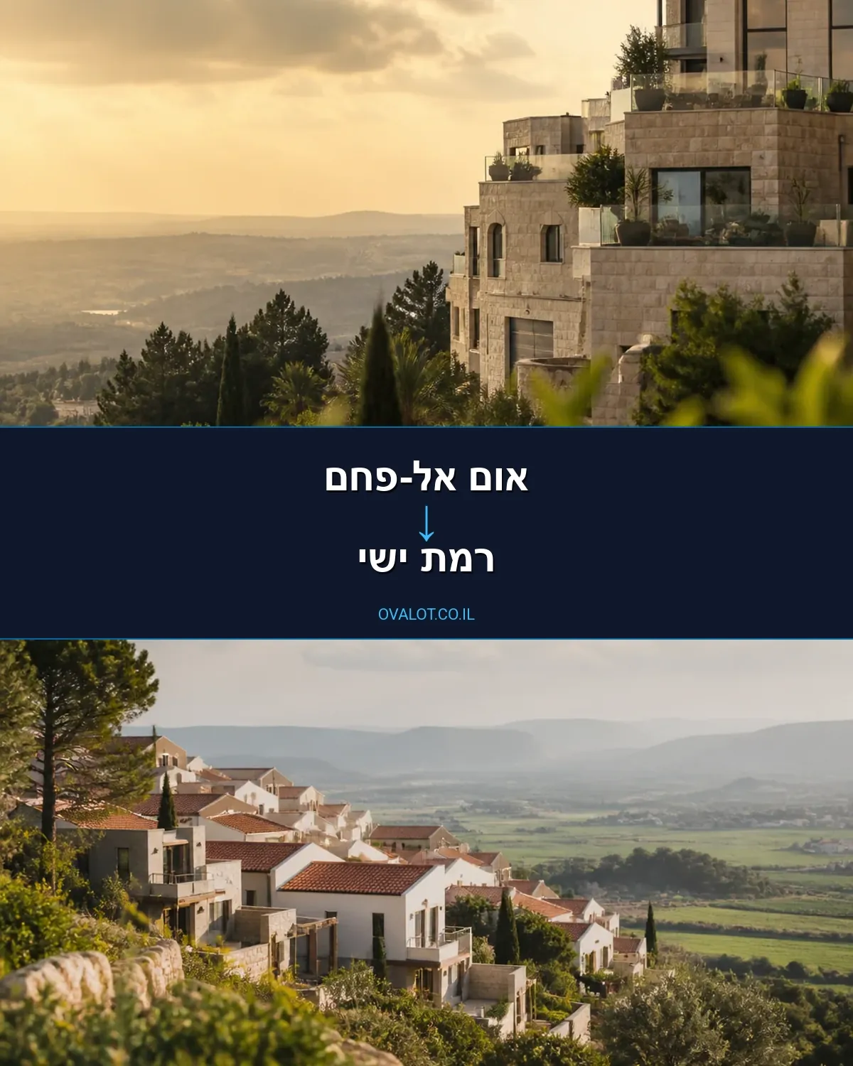 הובלות עם מעלית מאום אל-פחם לרמת ישי