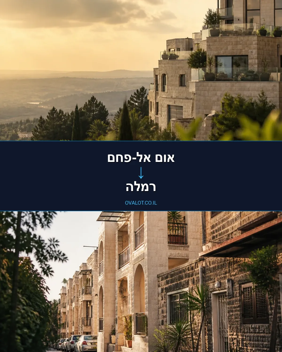 הובלות בתים פרטיים מאום אל-פחם לרמלה