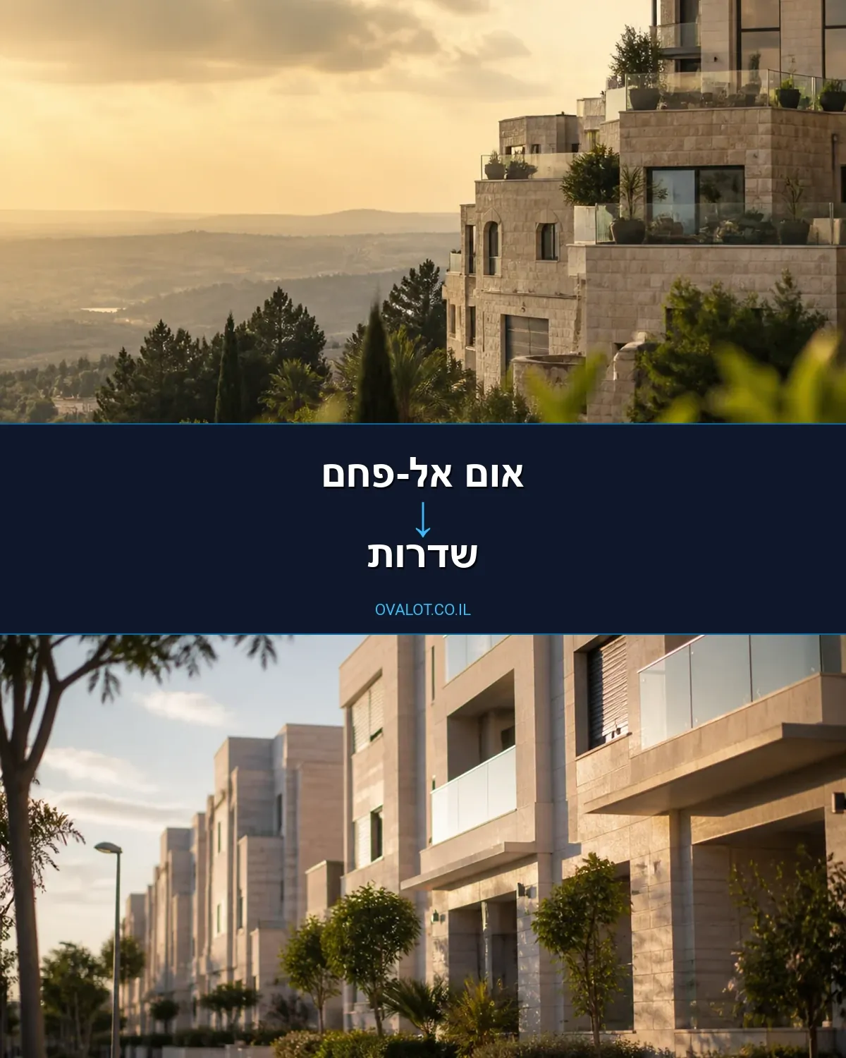 הובלות בתים פרטיים מאום אל-פחם לשדרות