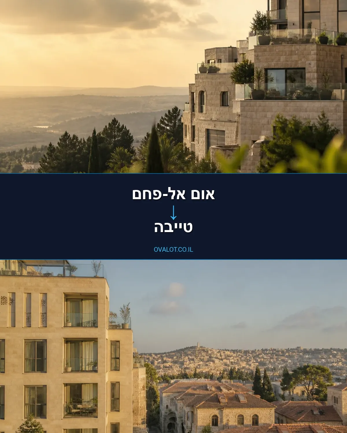 הובלות דירה מאום אל-פחם לטייבה