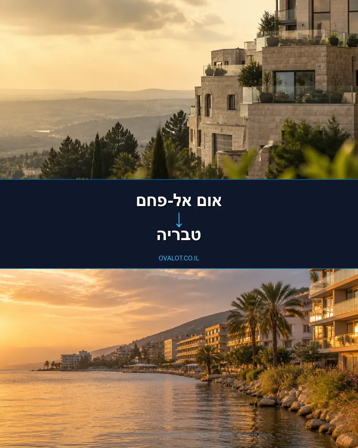 הובלות דירה מאום אל-פחם לטבריה