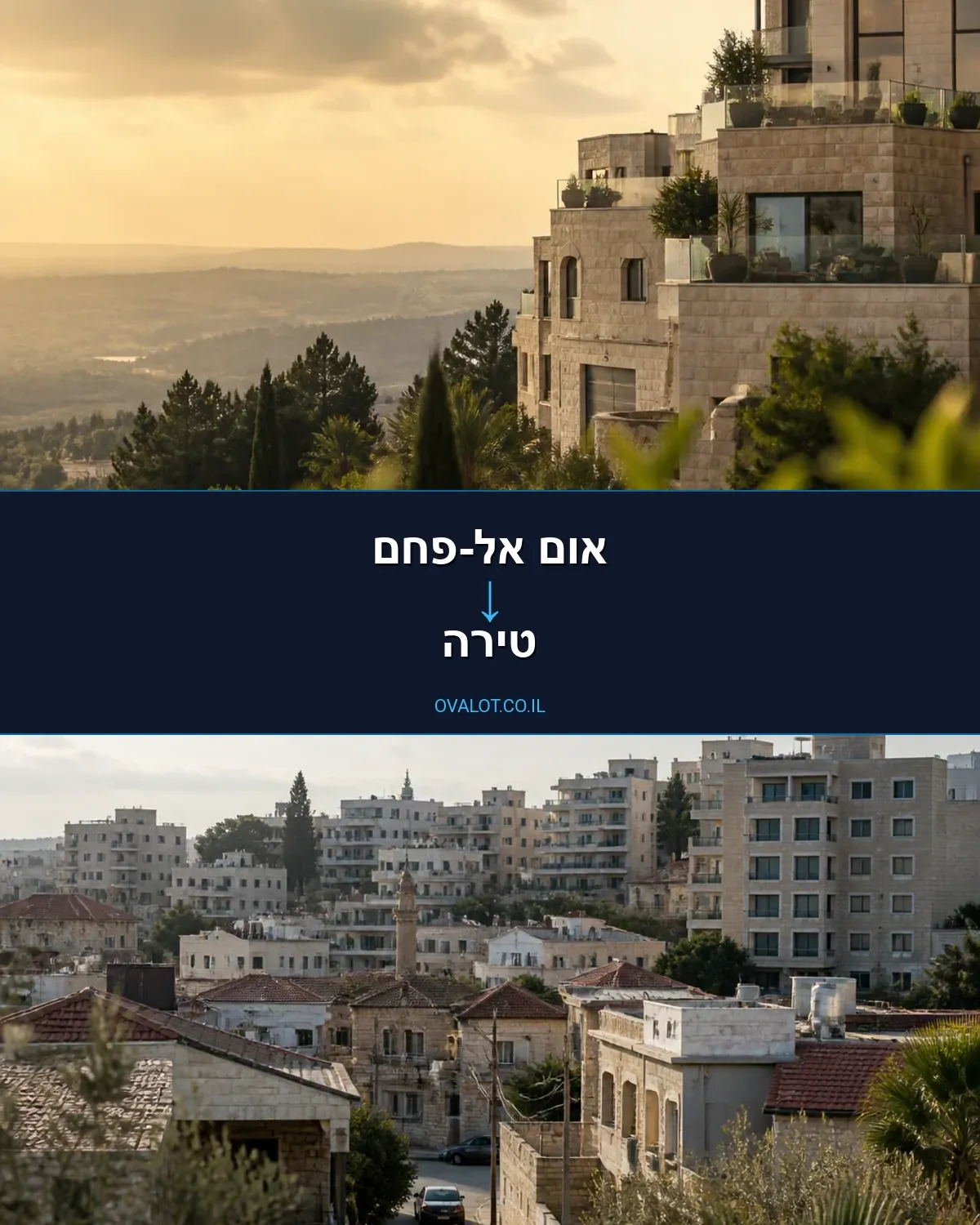 הובלות דירה מאום אל-פחם לטירה