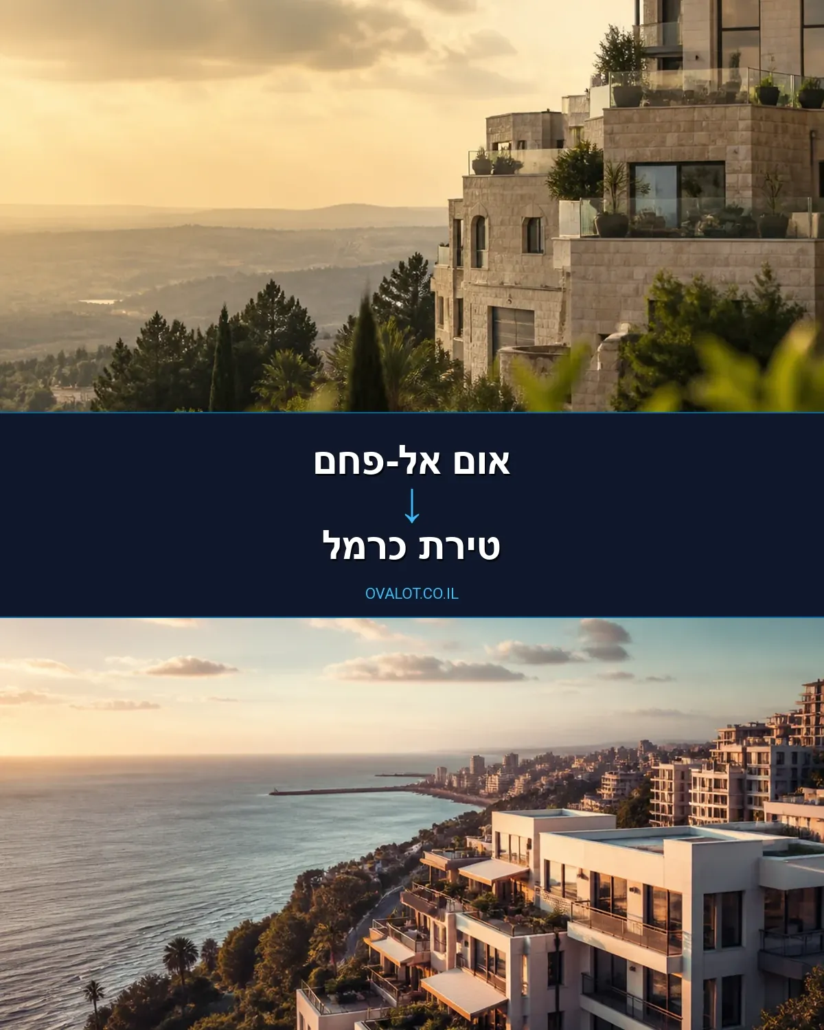 הובלות בתים פרטיים מאום אל-פחם לטירת כרמל
