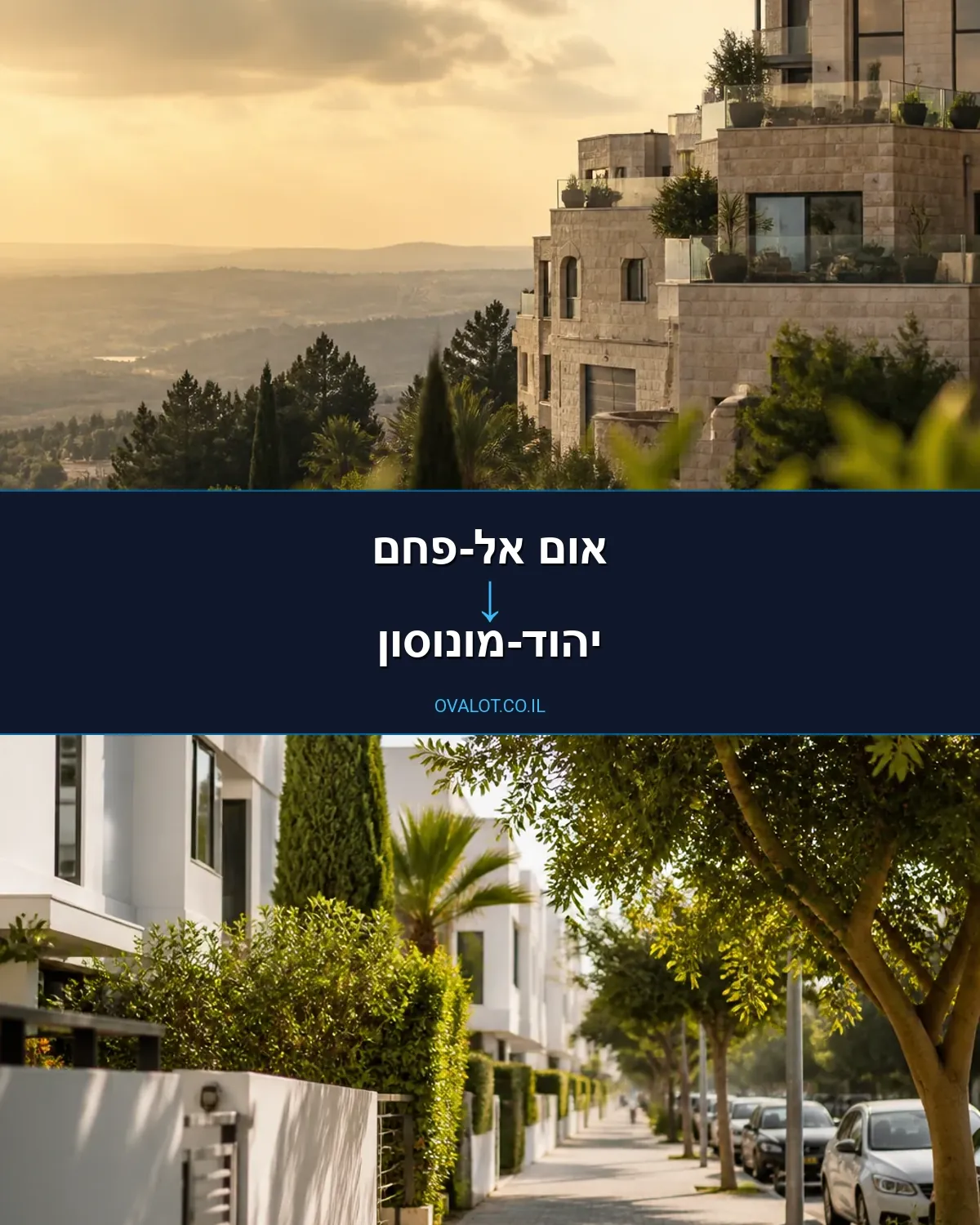 הובלות דירה מאום אל-פחם ליהוד-מונוסון