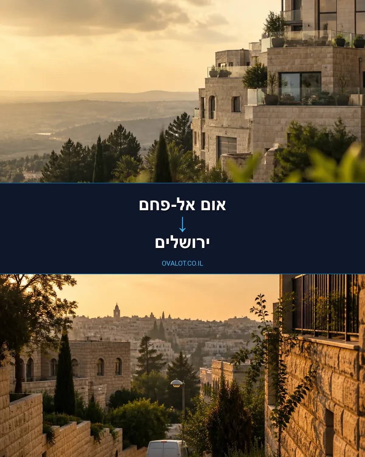 הובלות דירה מאום אל-פחם לירושלים