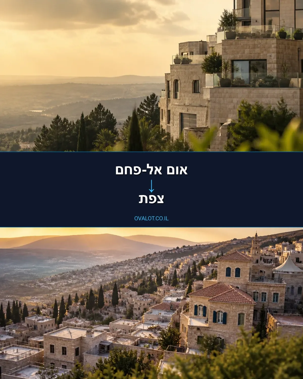 הובלות בתים פרטיים מאום אל-פחם לצפת
