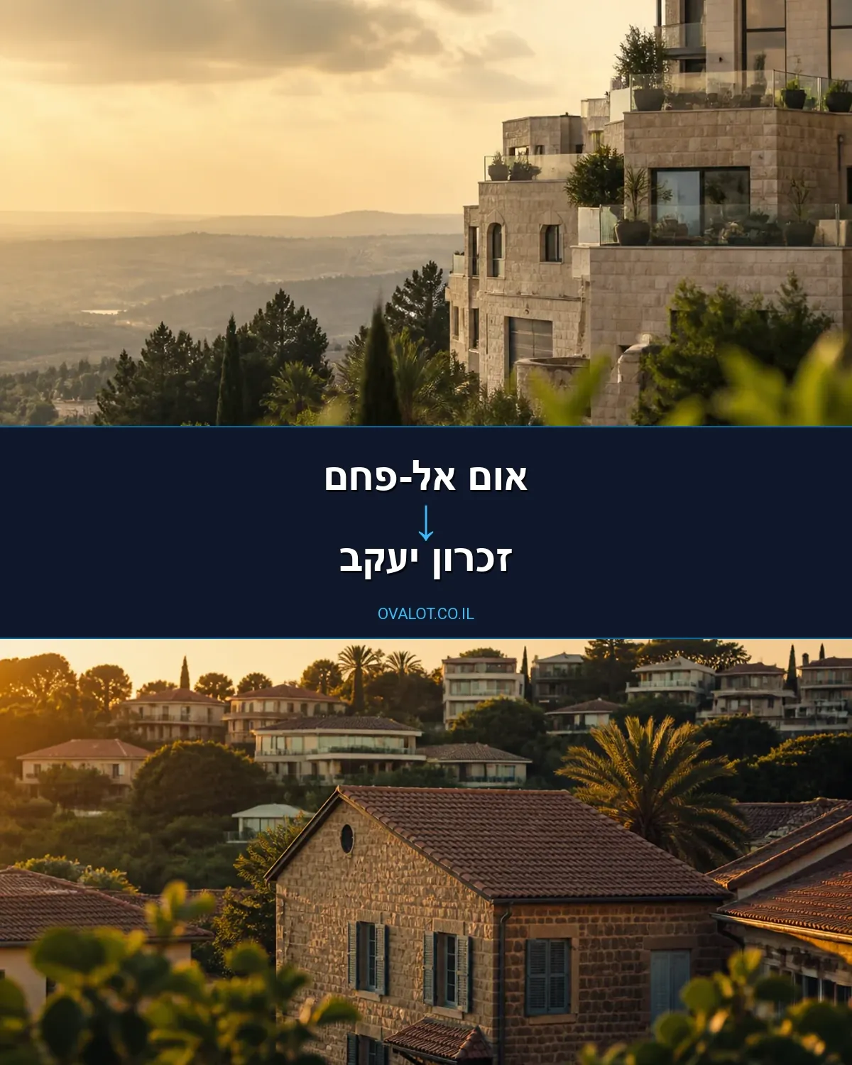 הובלות דירה מאום אל-פחם לזכרון יעקב