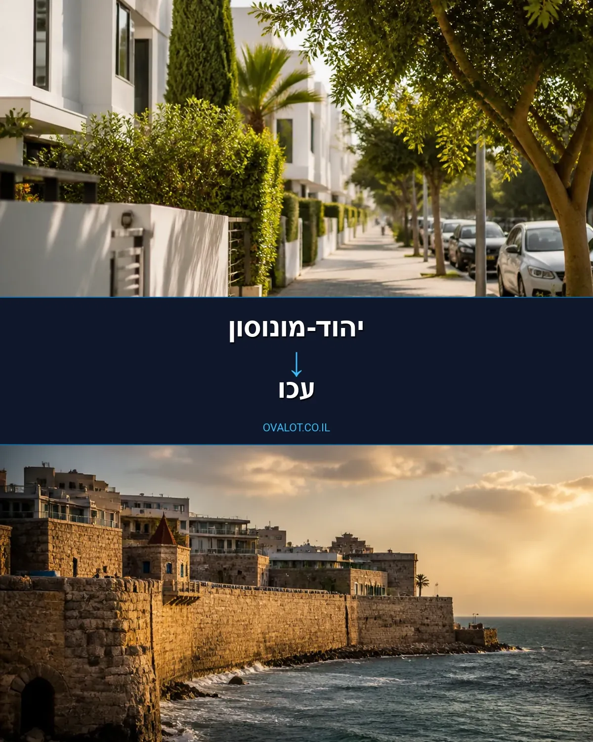 הובלות עם מעלית מיהוד-מונוסון לעכו