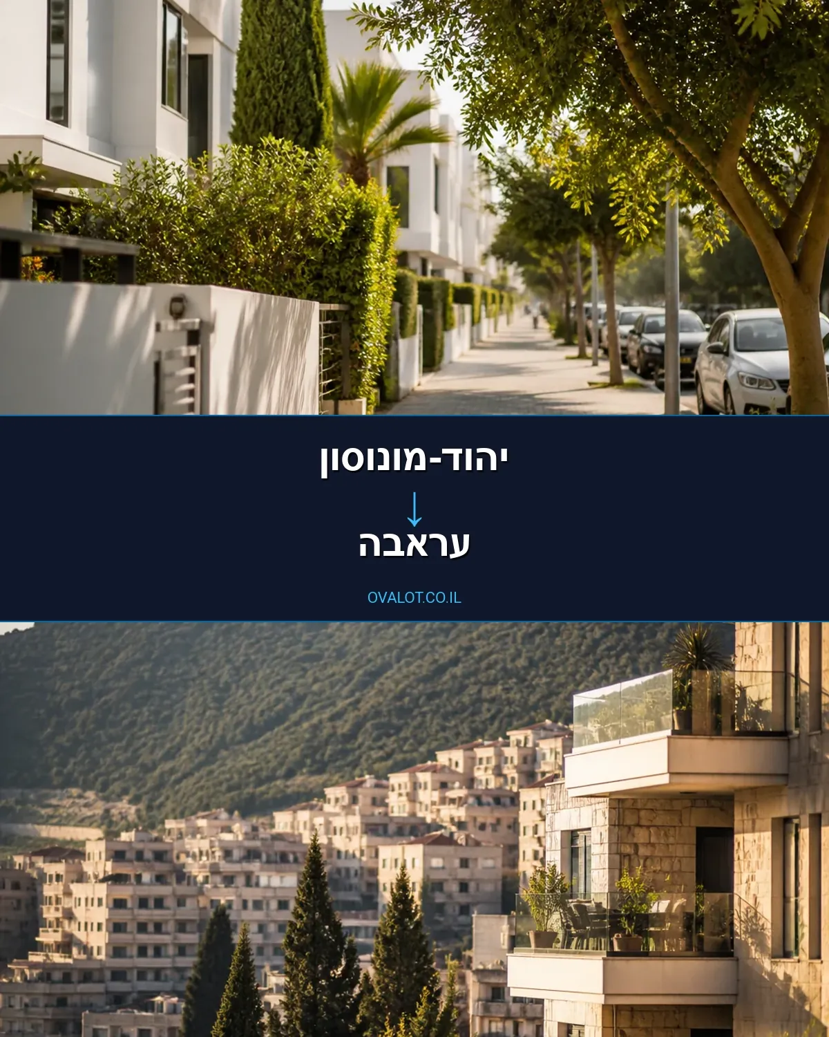 הובלות דירה מיהוד-מונוסון לעראבה
