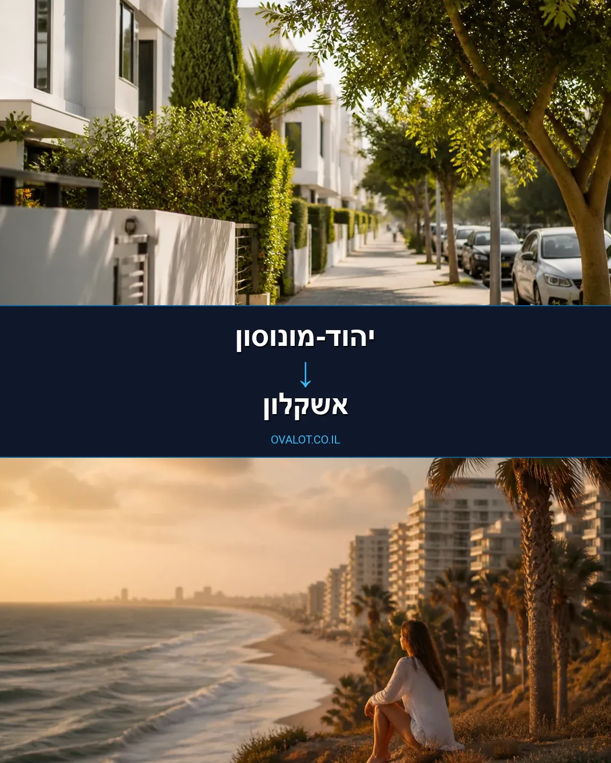 הובלת מטענים כבדים מיהוד-מונוסון לאשקלון