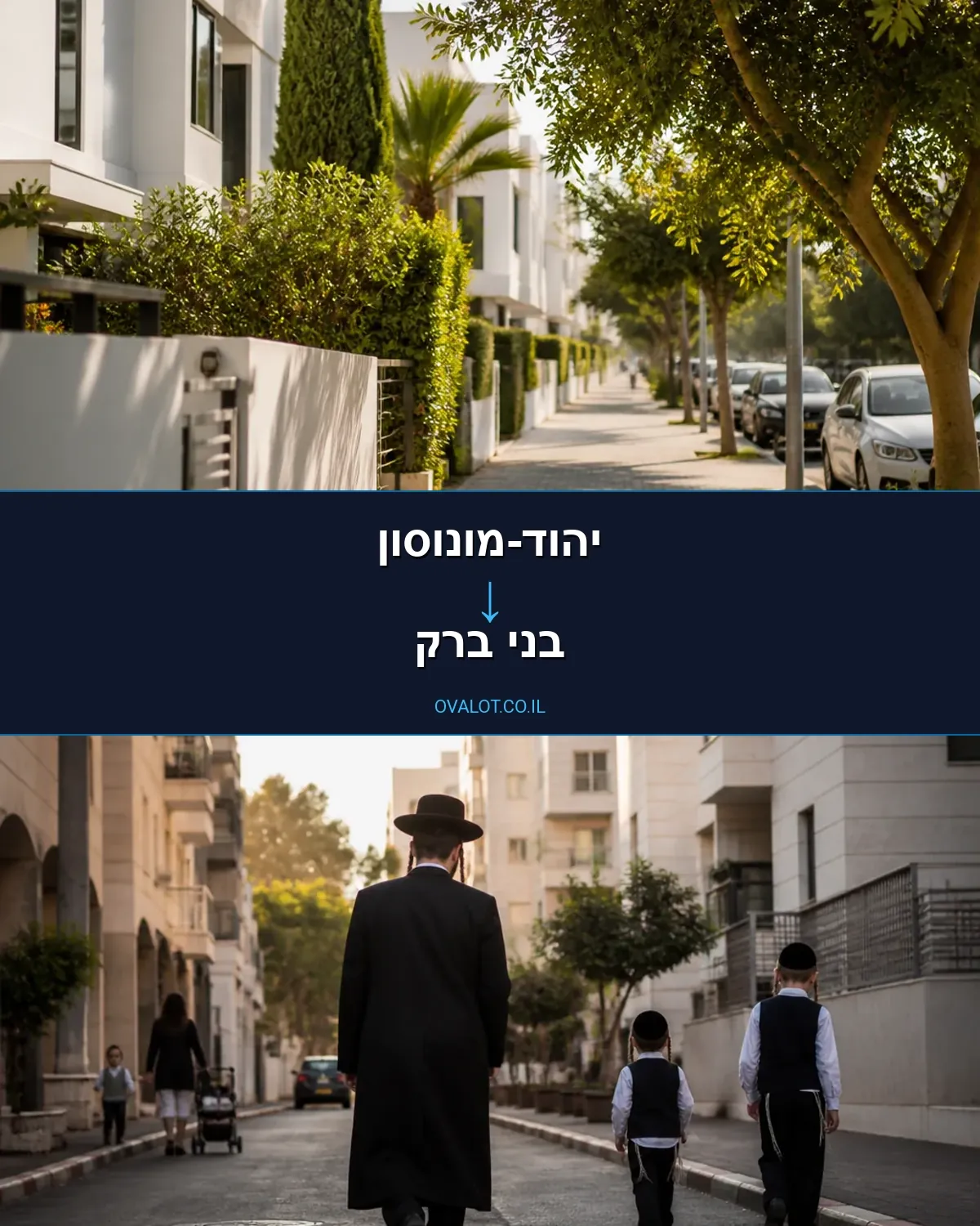 הובלות בתים פרטיים מיהוד-מונוסון לבני ברק