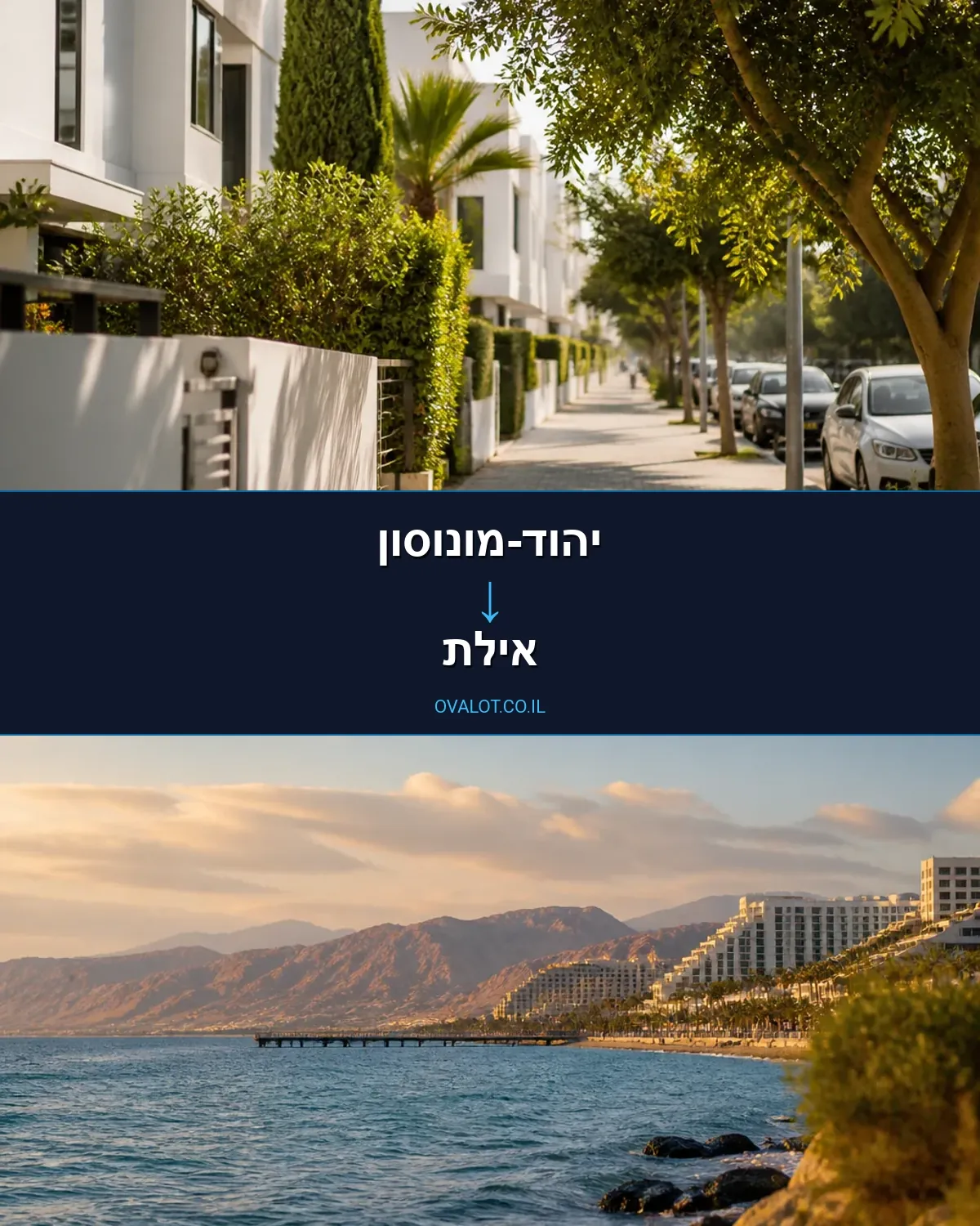 הובלת מטענים כבדים מיהוד-מונוסון לאילת