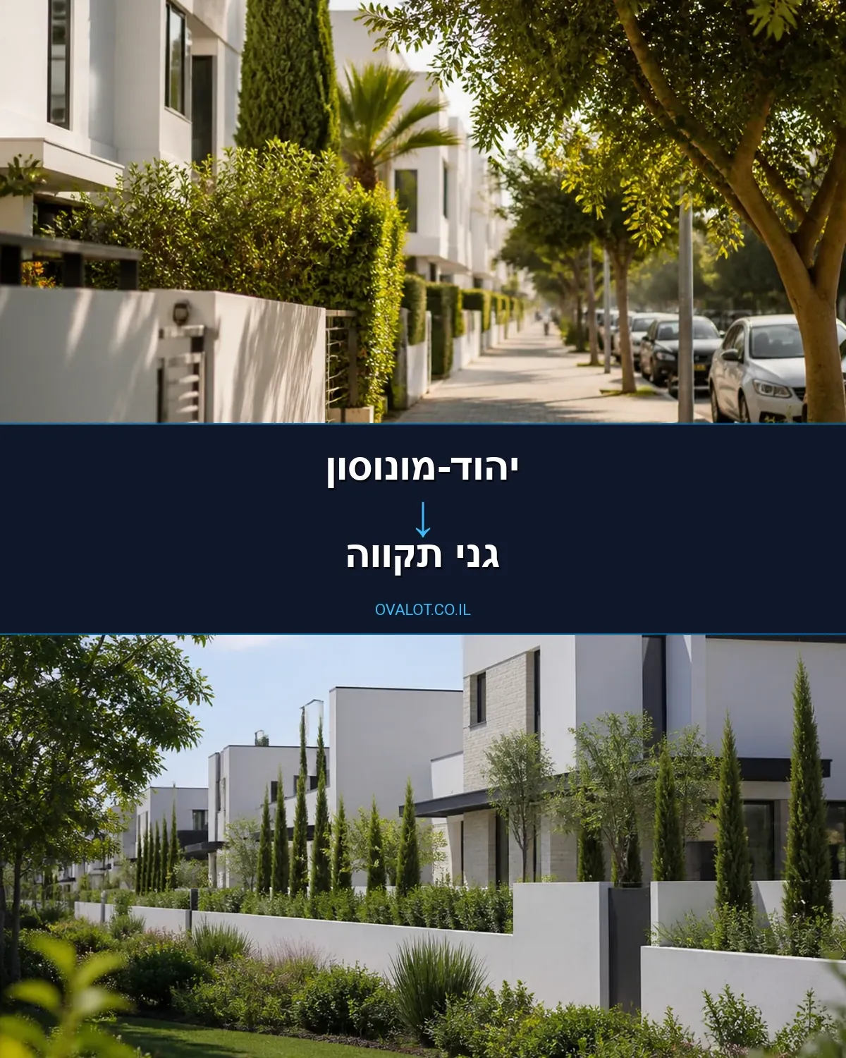 הובלה בקירור מיהוד-מונוסון לגני תקווה
