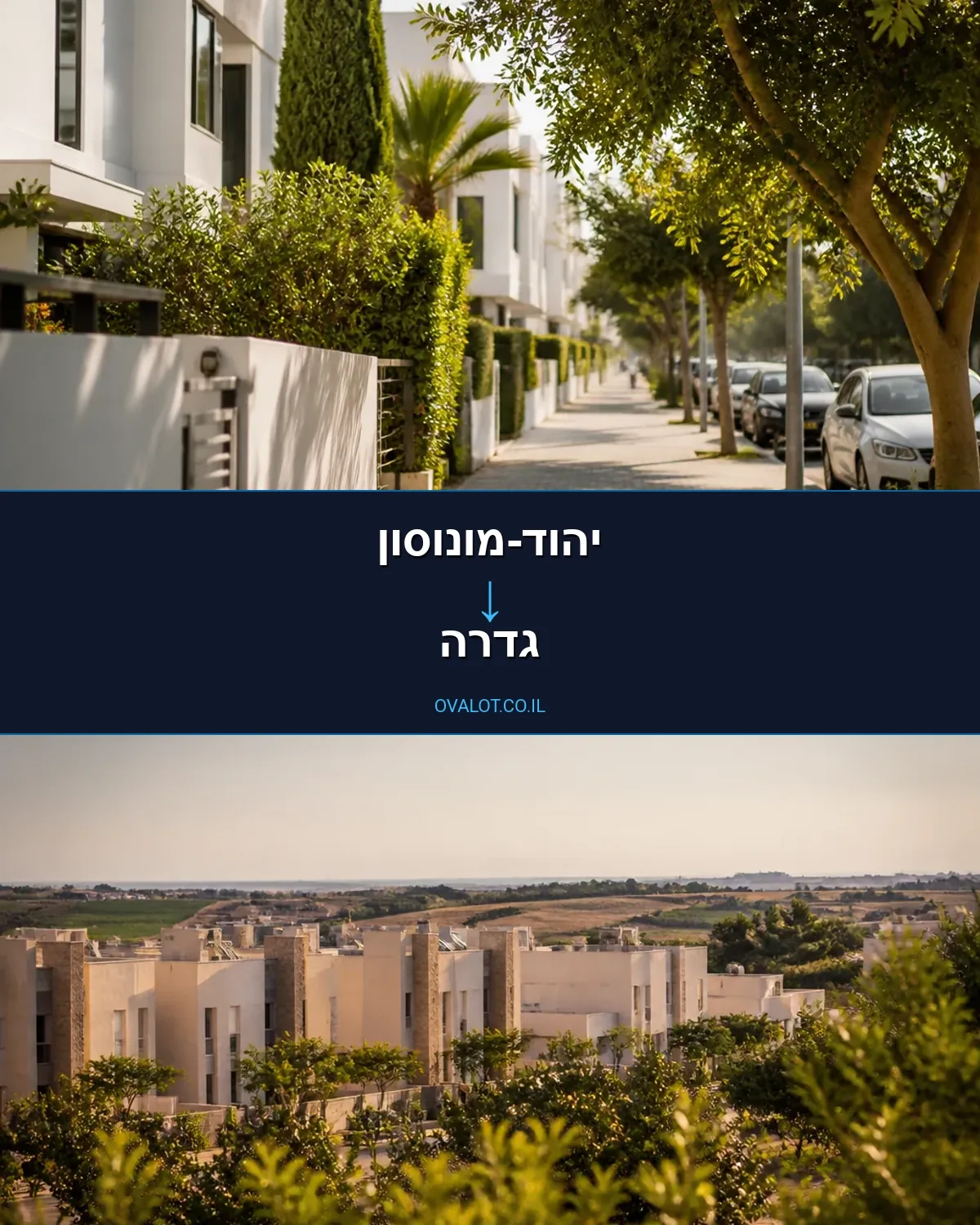 הובלות יצירות אמנות מיהוד-מונוסון לגדרה