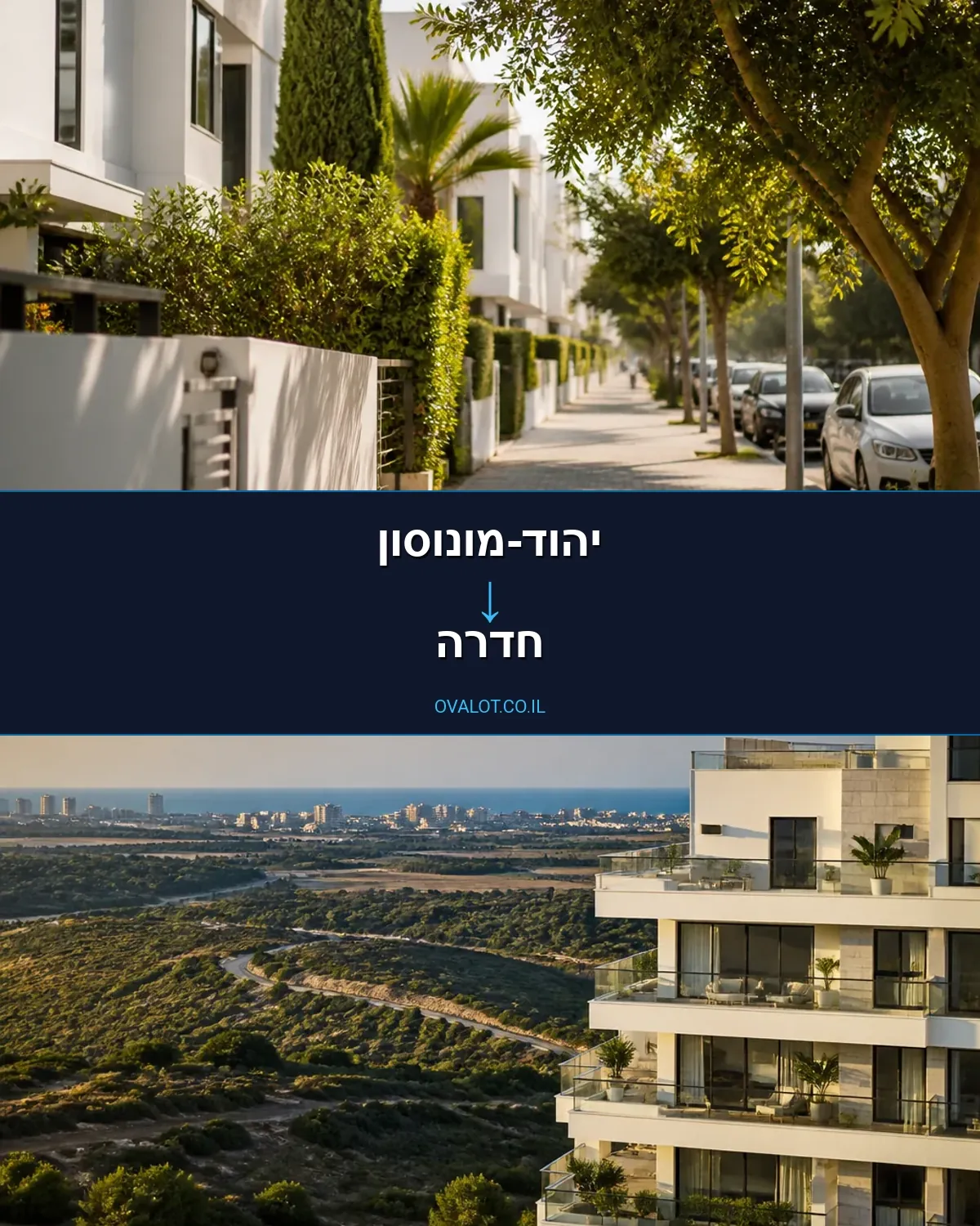 הובלות דירה מיהוד-מונוסון לחדרה