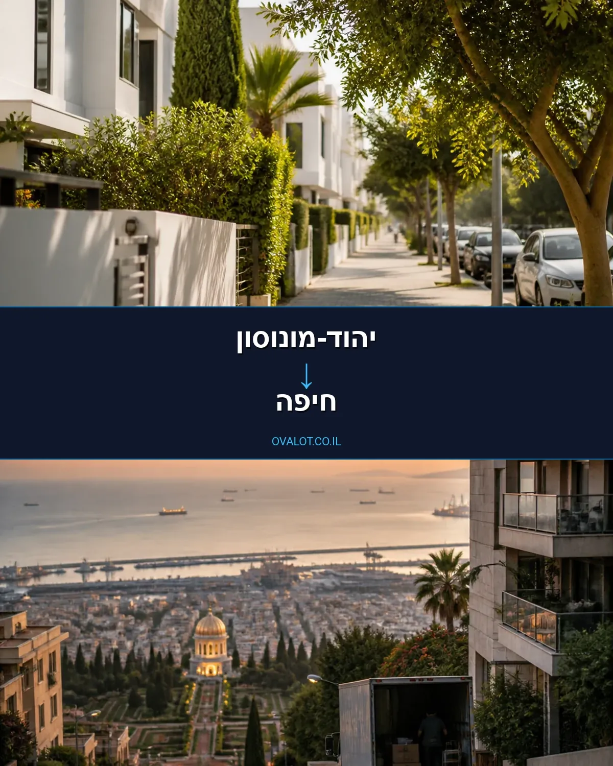 הובלת מטענים חורגים מיהוד-מונוסון לחיפה