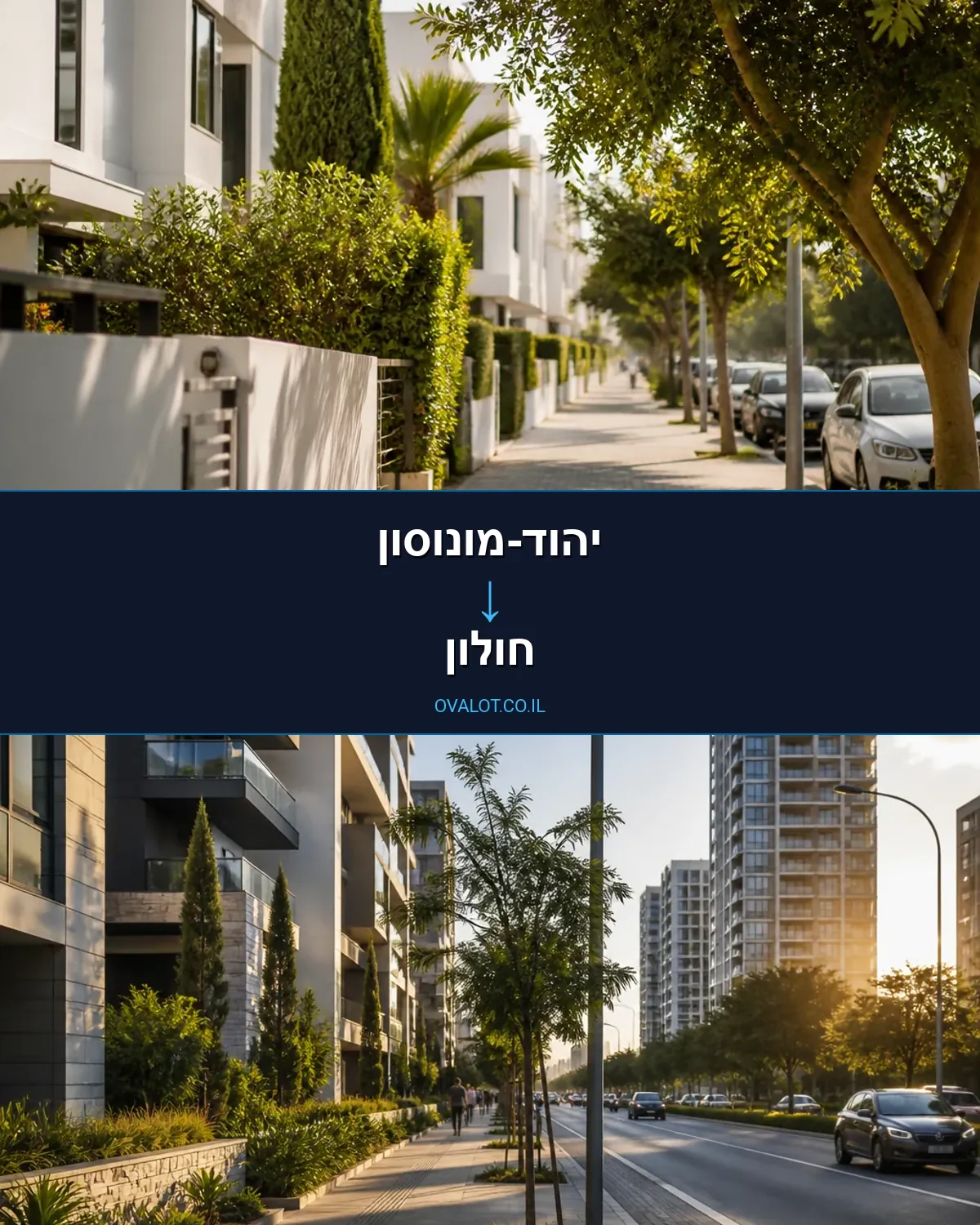 הובלות דירה מיהוד-מונוסון לחולון