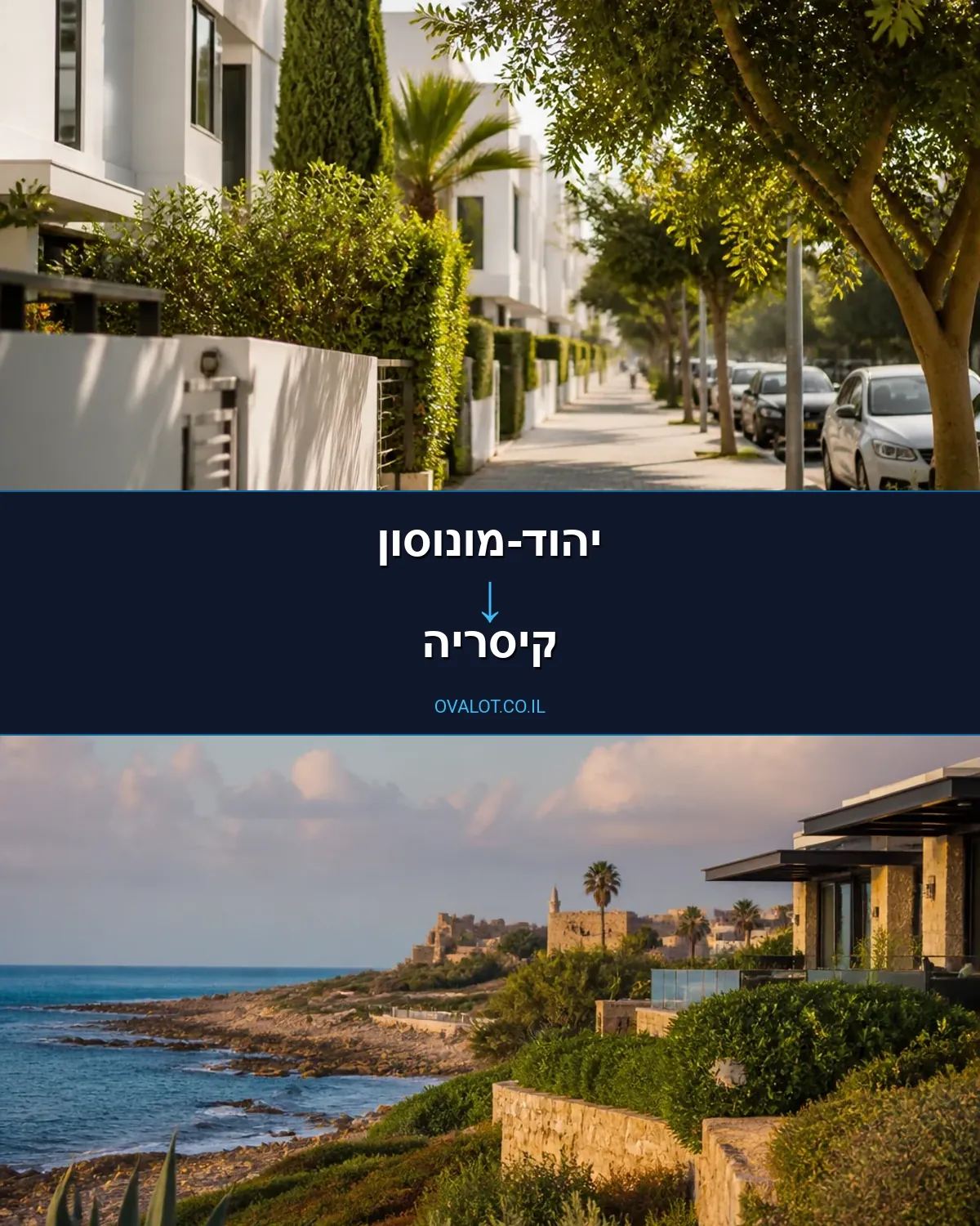 הובלות דירה מיהוד-מונוסון לקיסריה