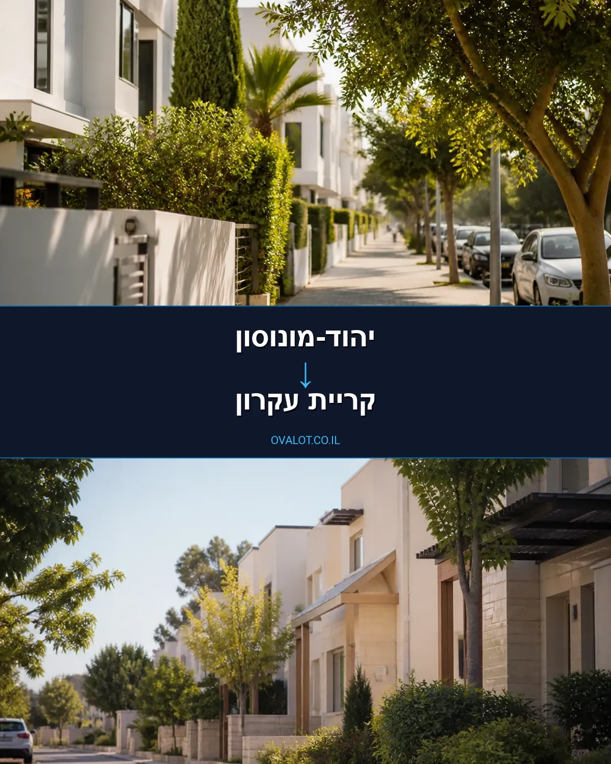 הובלות דירה מיהוד-מונוסון לקריית עקרון